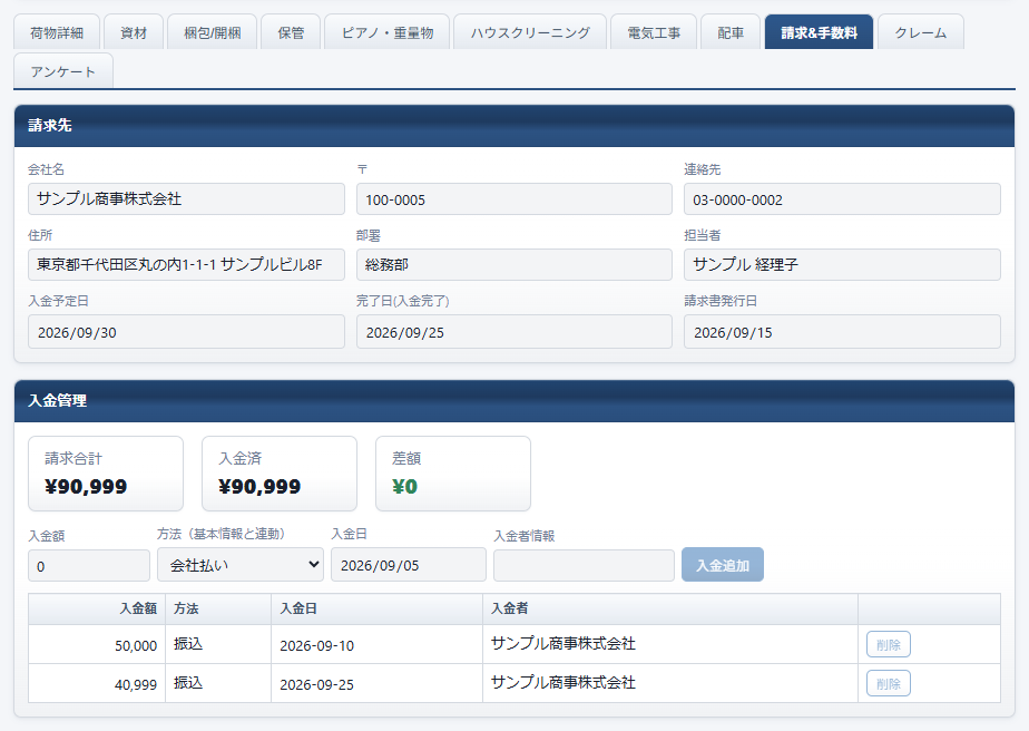 NexPort CRMの請求・入金タブ。請求金額、入金済み金額、未入金額と入金履歴。サンプルデータ