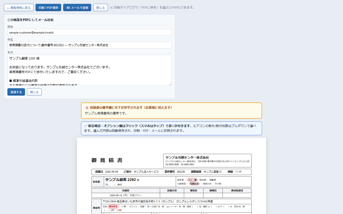 見積書PDFの宛先、件名、本文をCRMで確認するメール送信画面。サンプルデータ。実際の送信は行っていません