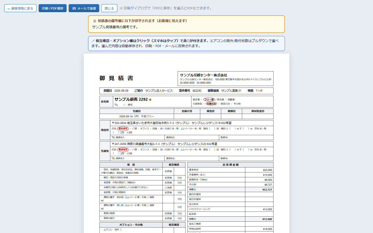 サンプルの顧客・作業情報と見積明細を表示した、NexPort CRMの見積書プレビュー